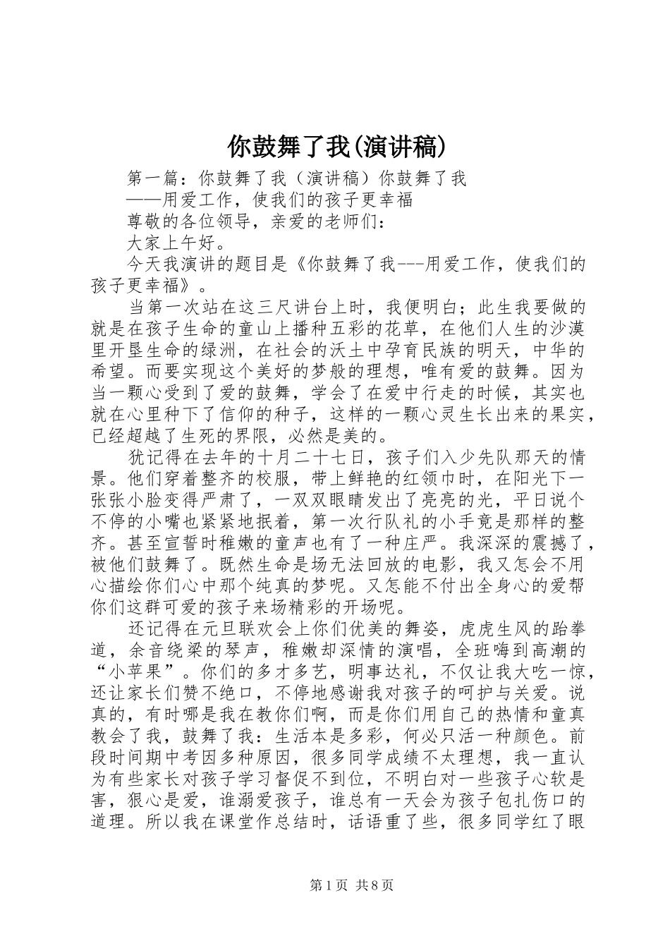 你鼓舞了我(演讲稿)_第1页