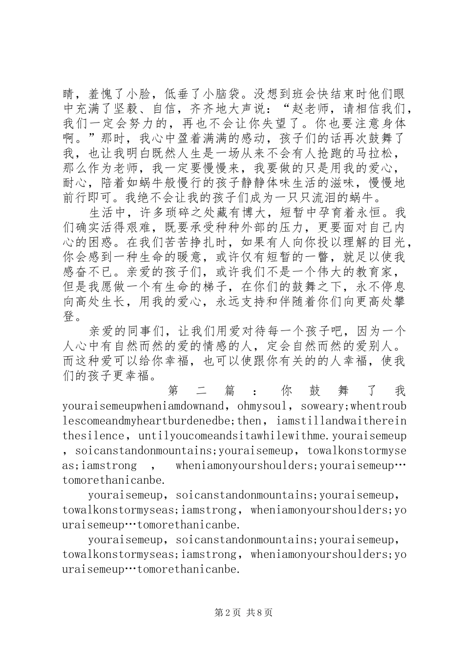 你鼓舞了我(演讲稿)_第2页