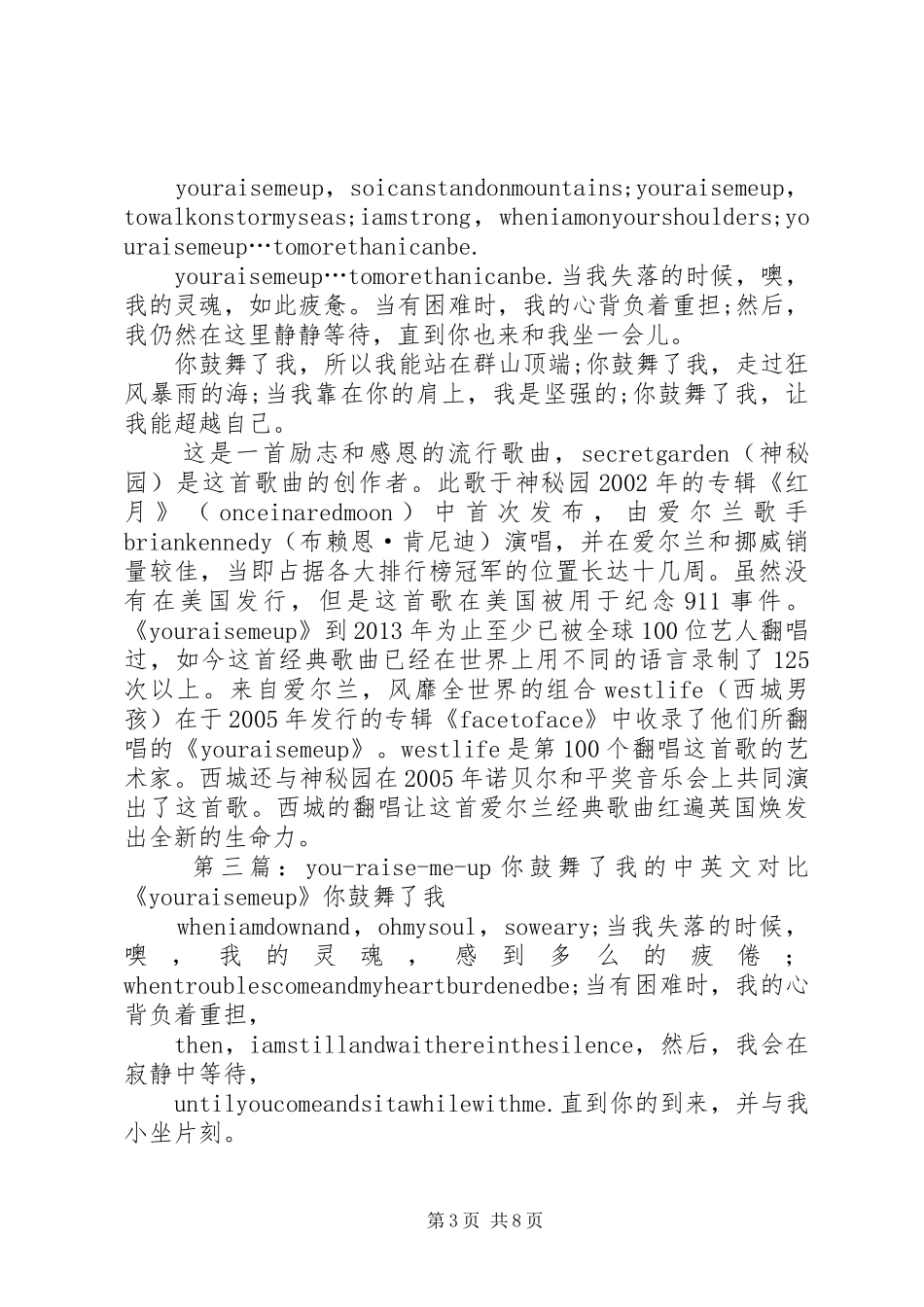 你鼓舞了我(演讲稿)_第3页