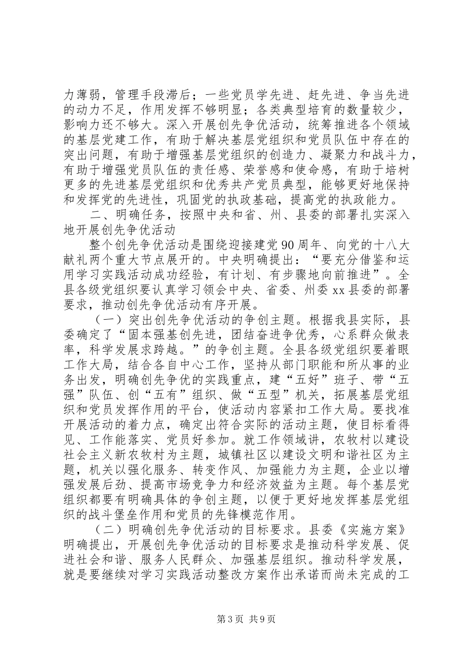 县委书记在开展创先争优活动动员大会讲话_第3页