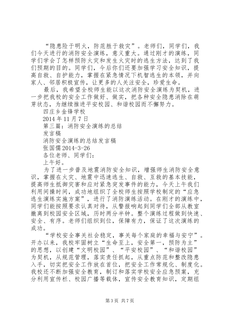 第一篇：关于消防安全的发言稿_第3页
