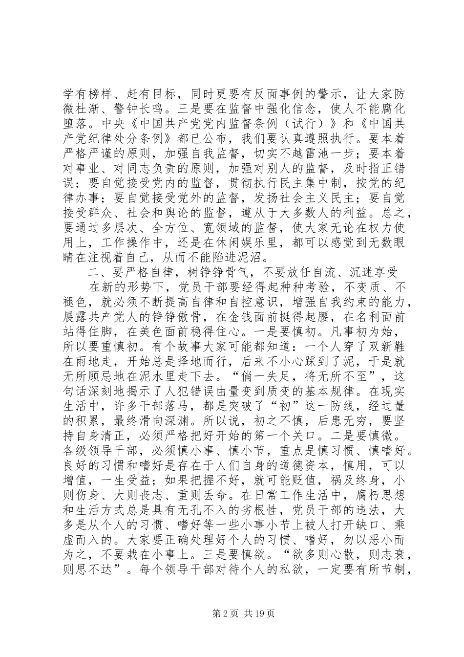 在全区党风廉政建设工作会议上的讲话：做好人当清官干实事_第2页