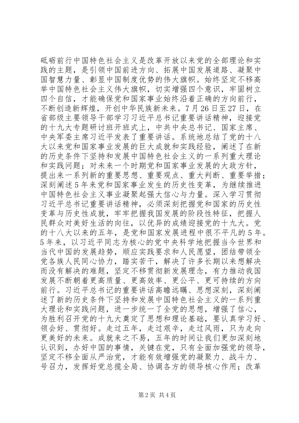 学习习总书记“7.26”重要讲话精神体会_第2页