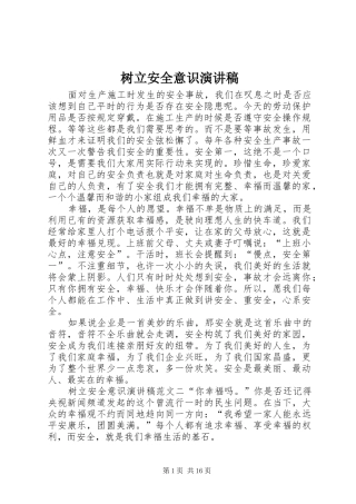 树立安全意识演讲稿