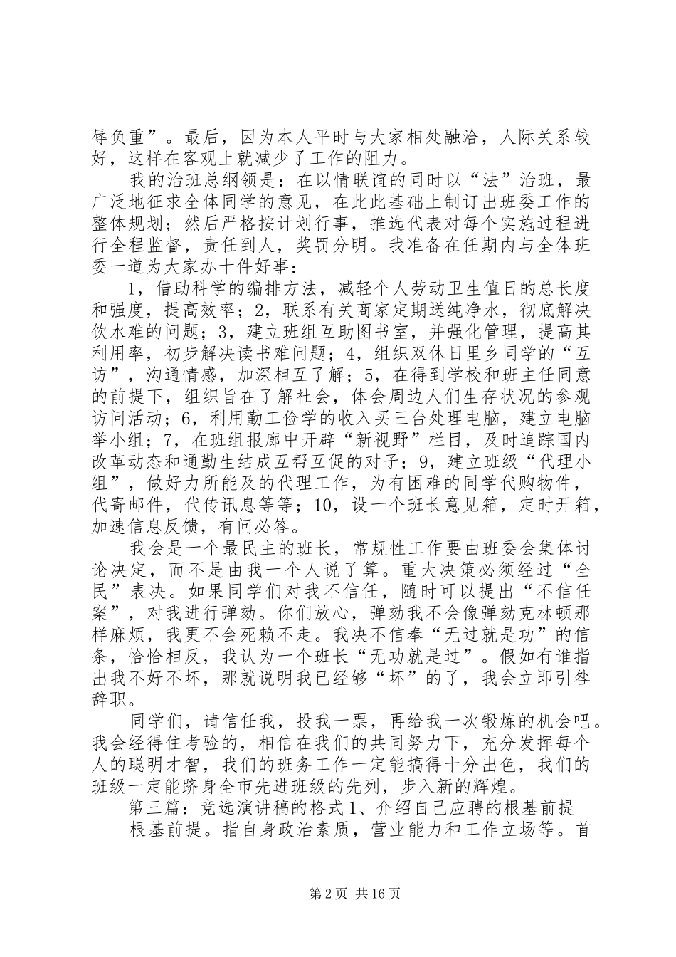 竞选演讲稿格式[精选五篇]_第2页