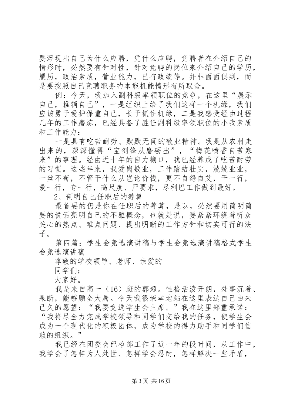 竞选演讲稿格式[精选五篇]_第3页