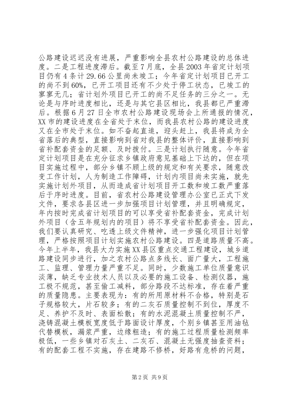 在全县农村公路建设工作会议上的讲话_第2页