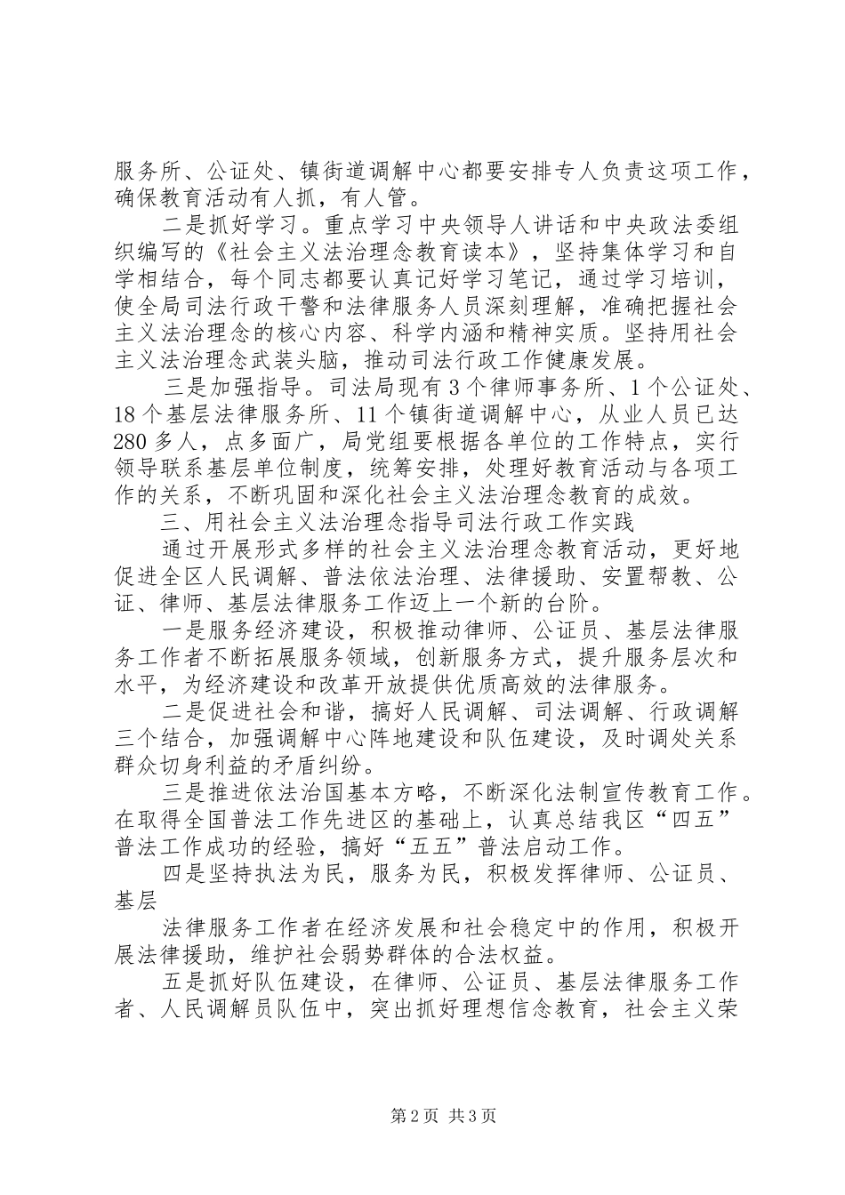 司法行政系开展社会主义法治理念教育动员讲话_第2页