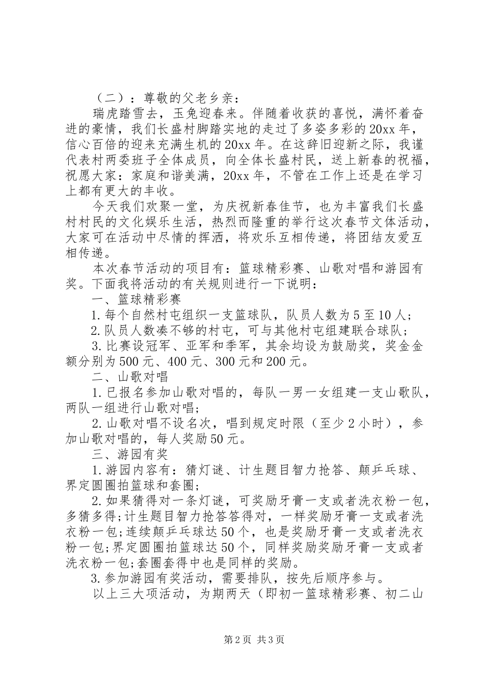 迎新春文体活动领导讲话_第2页