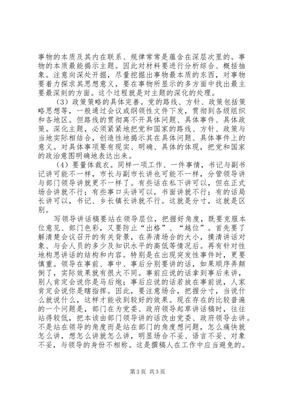 领导讲话稿该如何巧妙构思_第3页