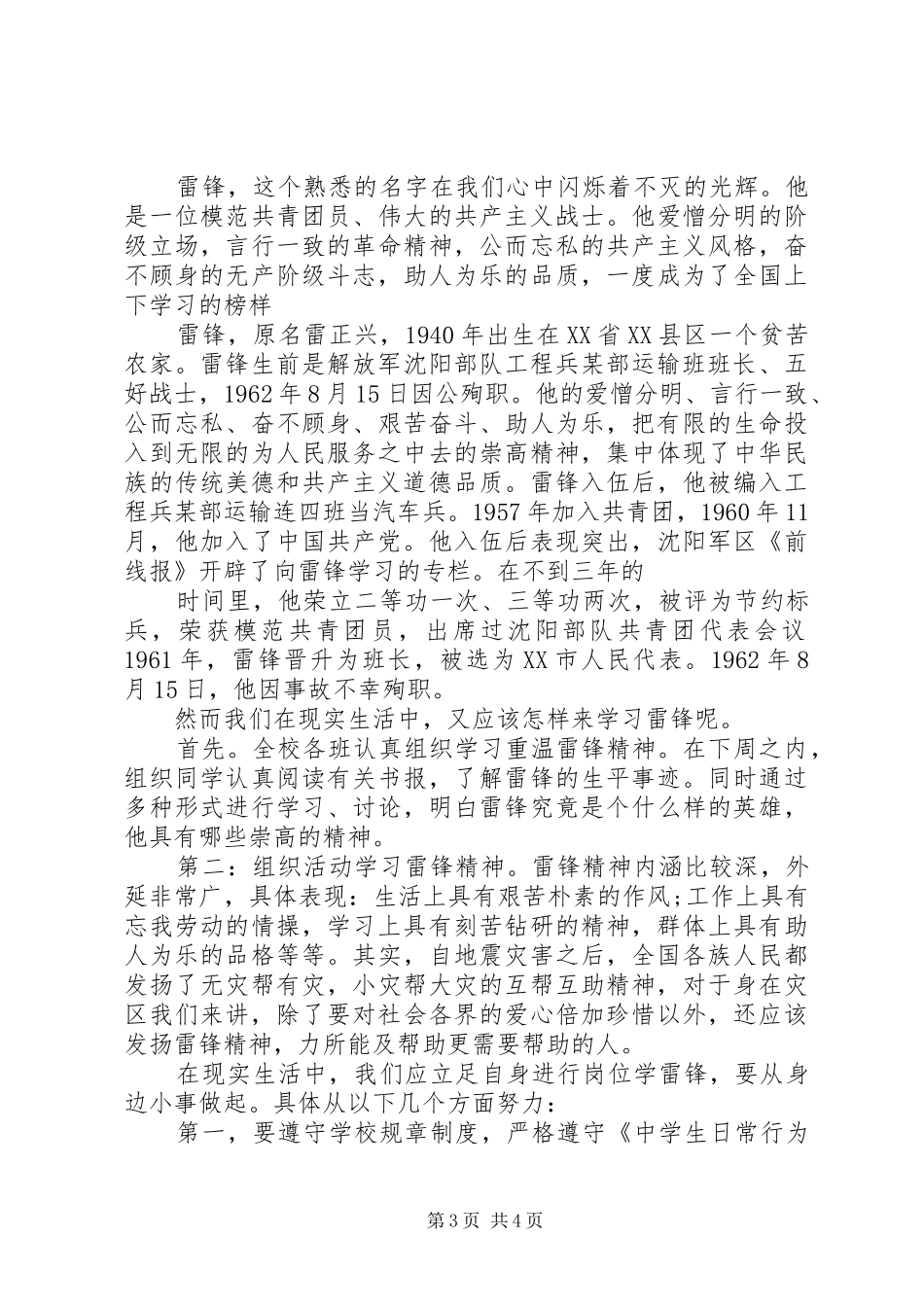 学雷锋发言稿锋演讲稿【原创】_第3页