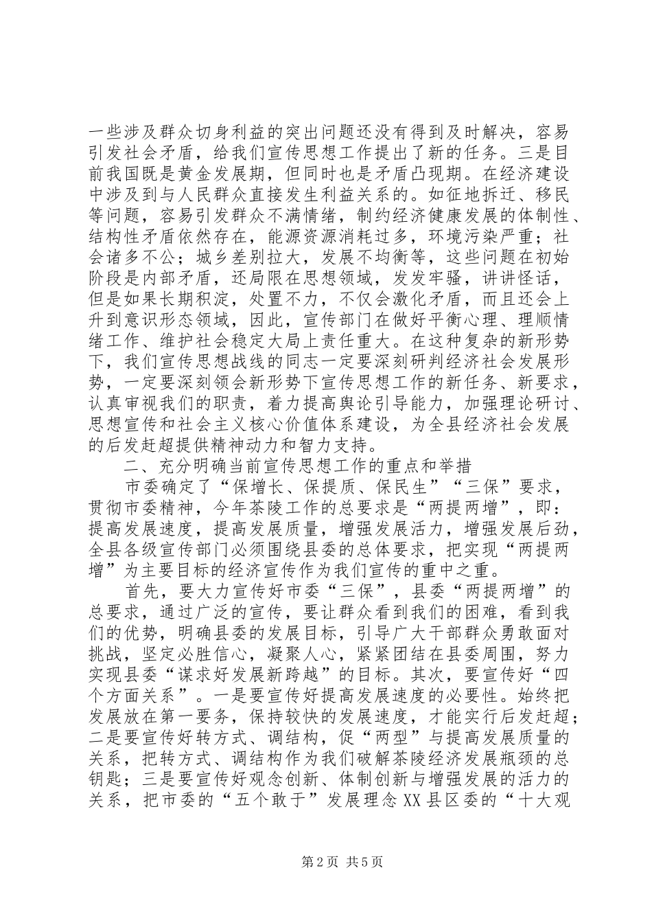 全县宣传思想工作大会讲话稿_第2页