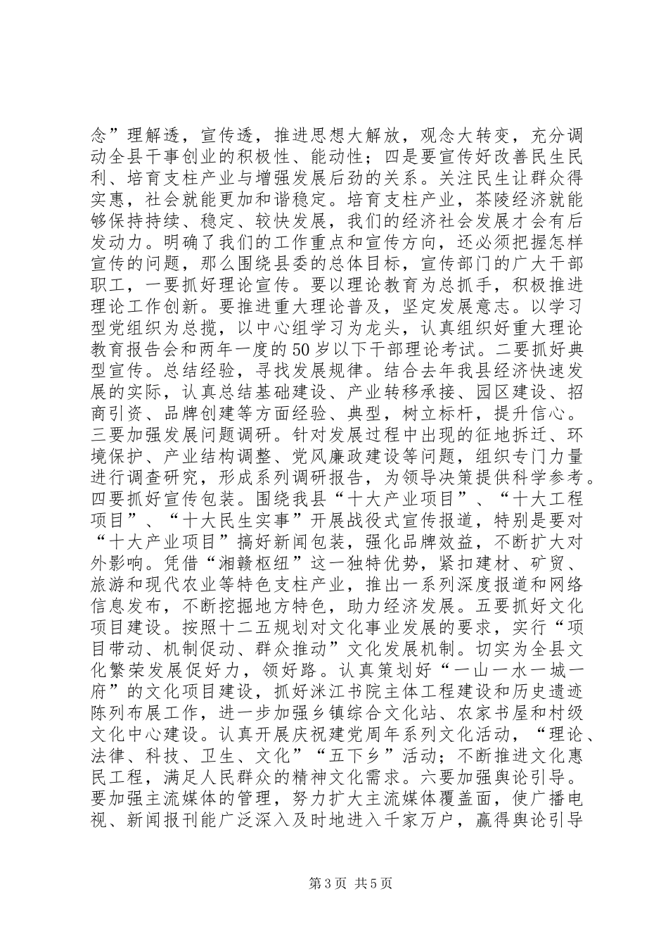 全县宣传思想工作大会讲话稿_第3页