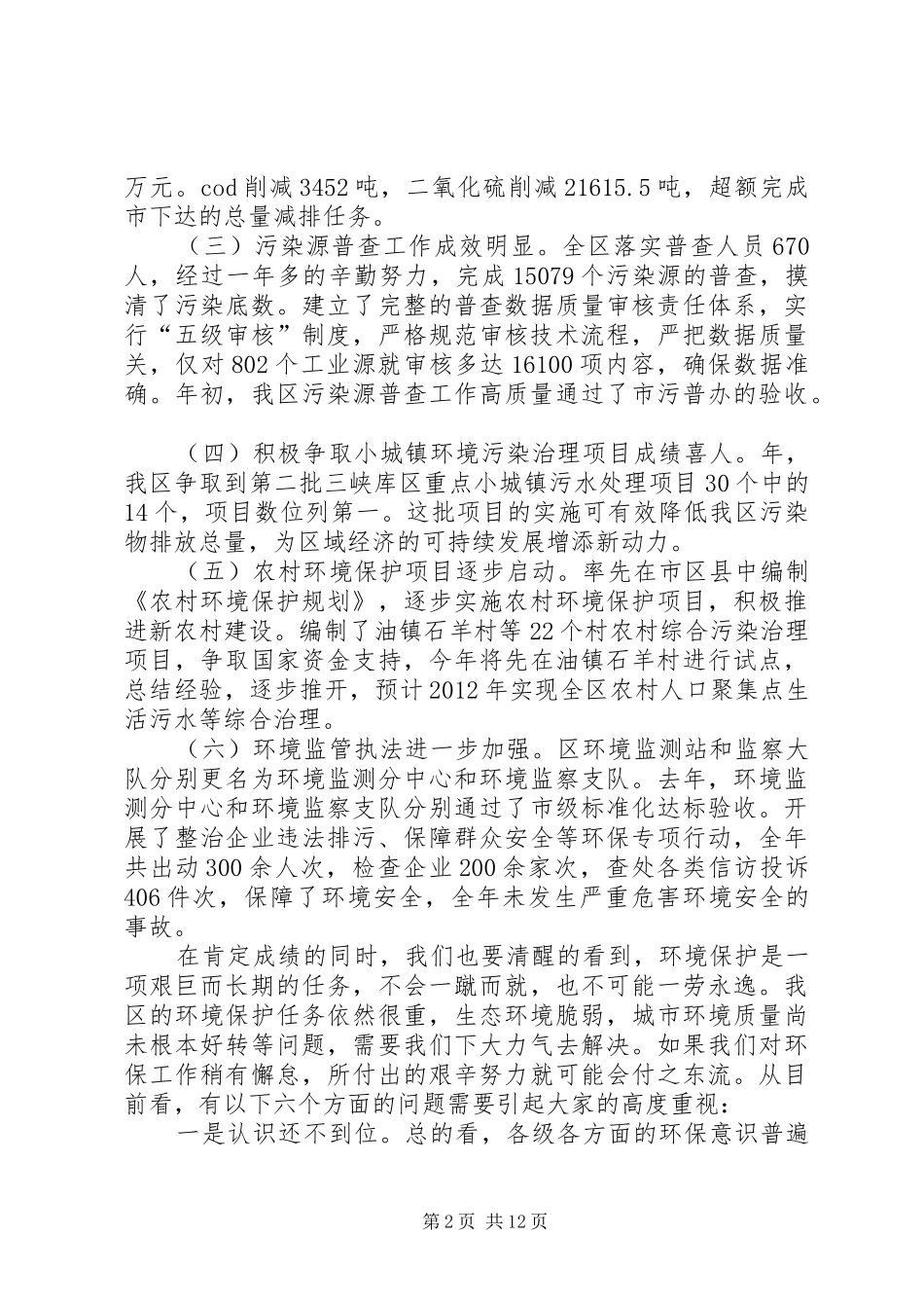 副区长在环保部署座谈会上讲话_第2页