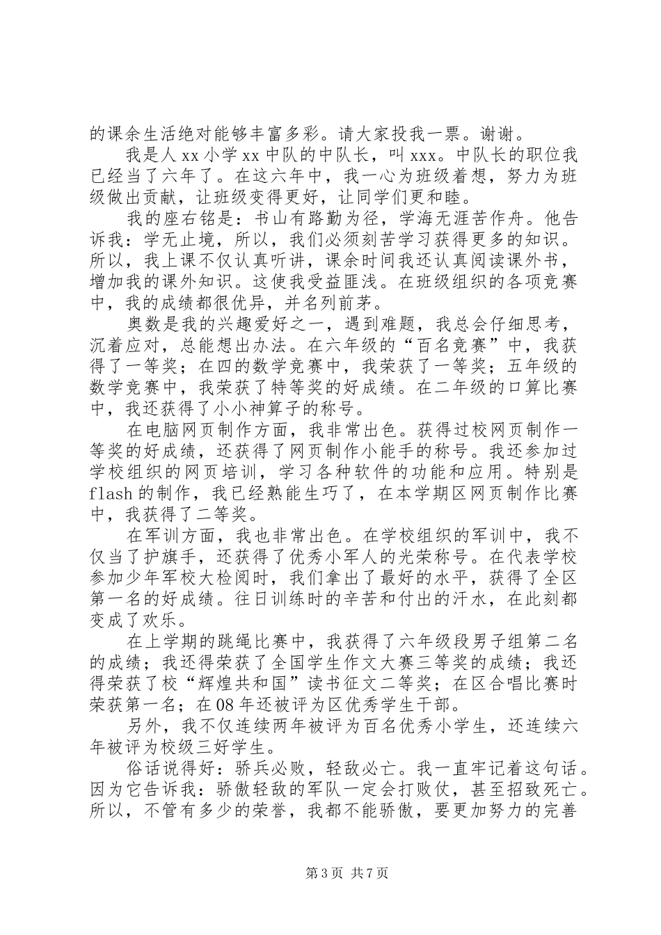 竞选大队干部演讲_第3页