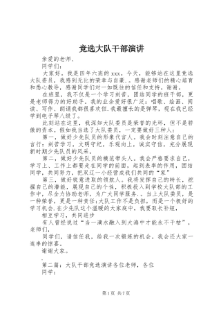 竞选大队干部演讲