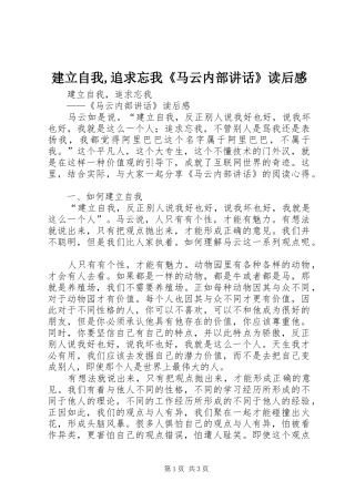 建立自我,追求忘我《马云内部讲话》读后感