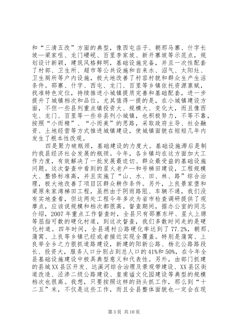 县长在重点工作督查大会发言_第3页