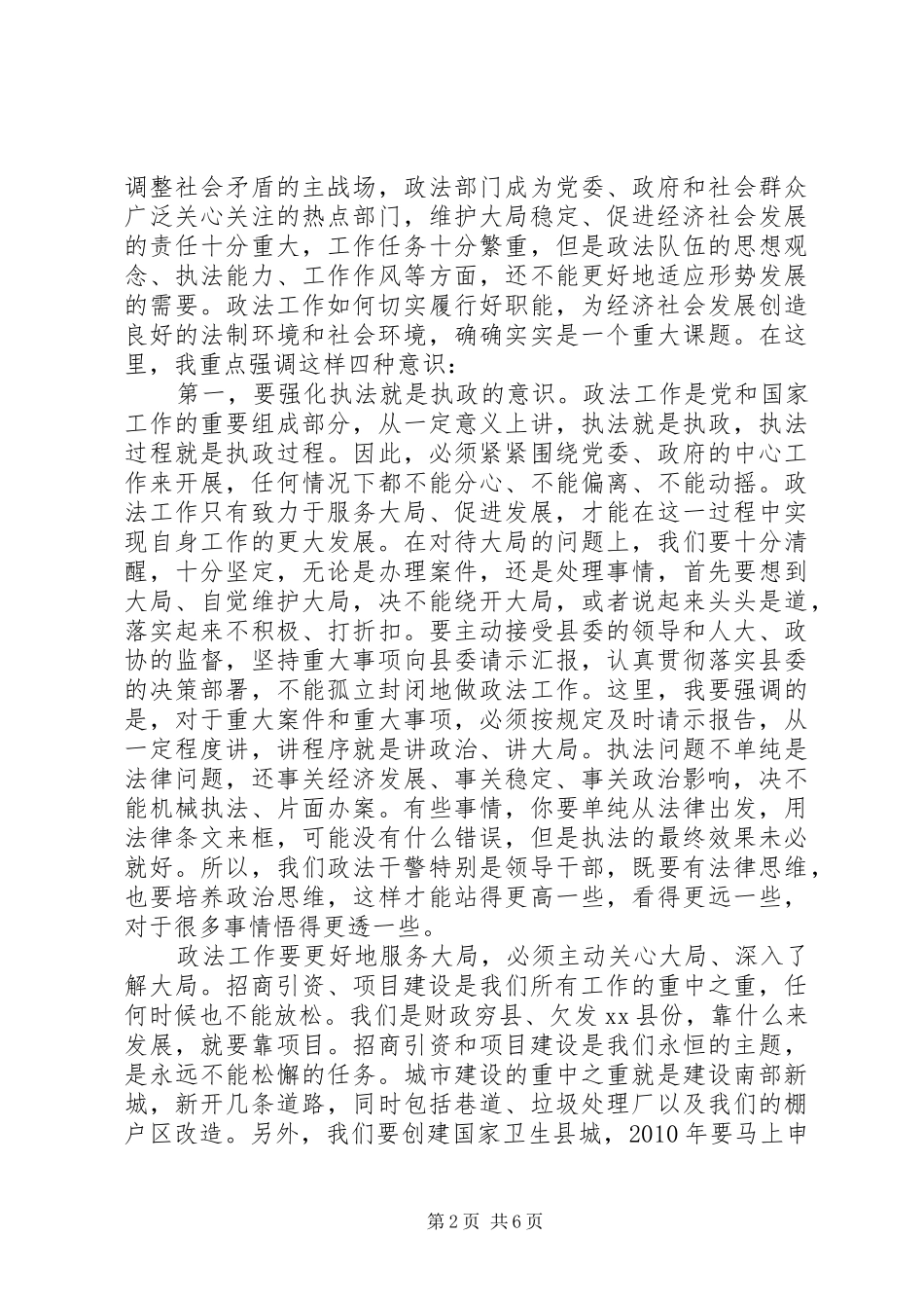 县委书记在全县政法综治工作会议上的讲话_第2页