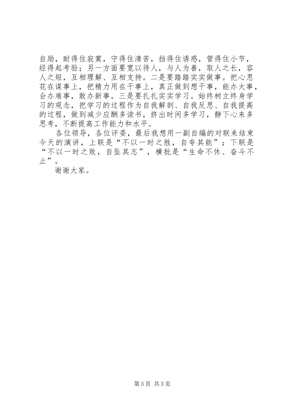 县委办综合科副科长竞聘演讲稿_第3页