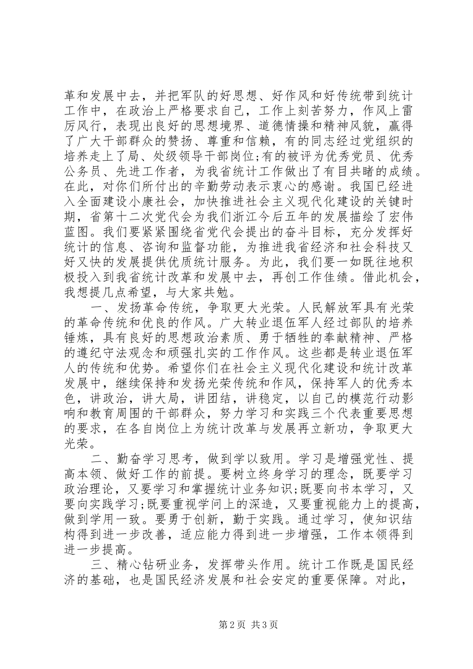 建军90周年转业退伍军人座谈会讲话发言稿_第2页