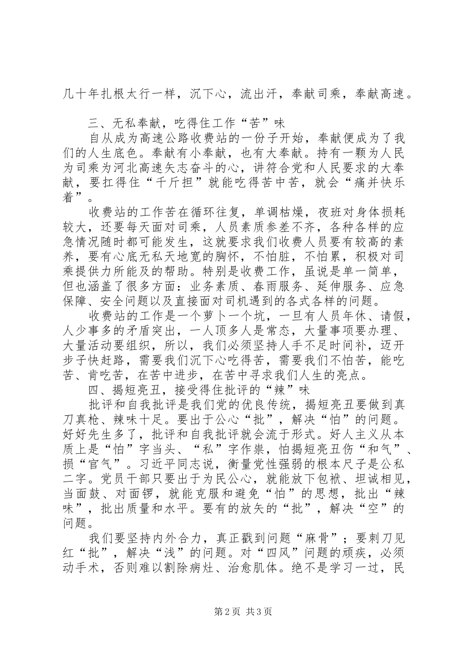 学习习主席系列讲话体会_第2页