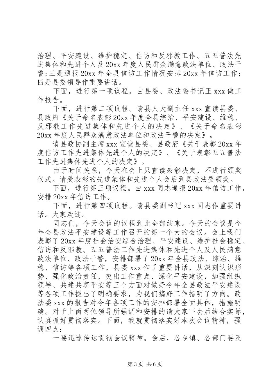 信访工作会主持词_第3页