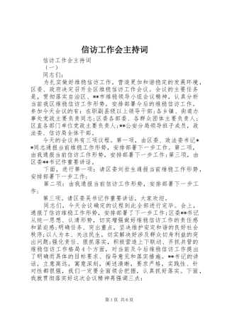 信访工作会主持词