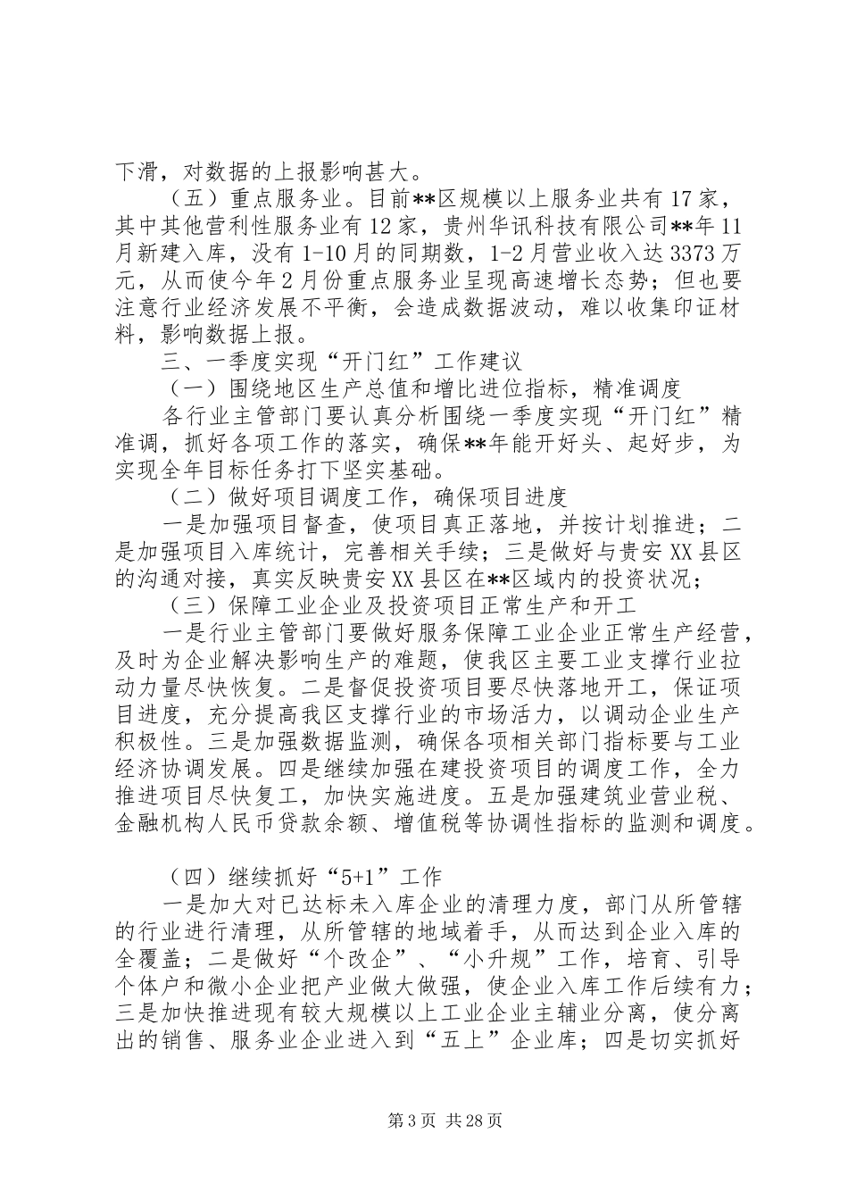 经济运行调度会发言稿（4篇）_第3页