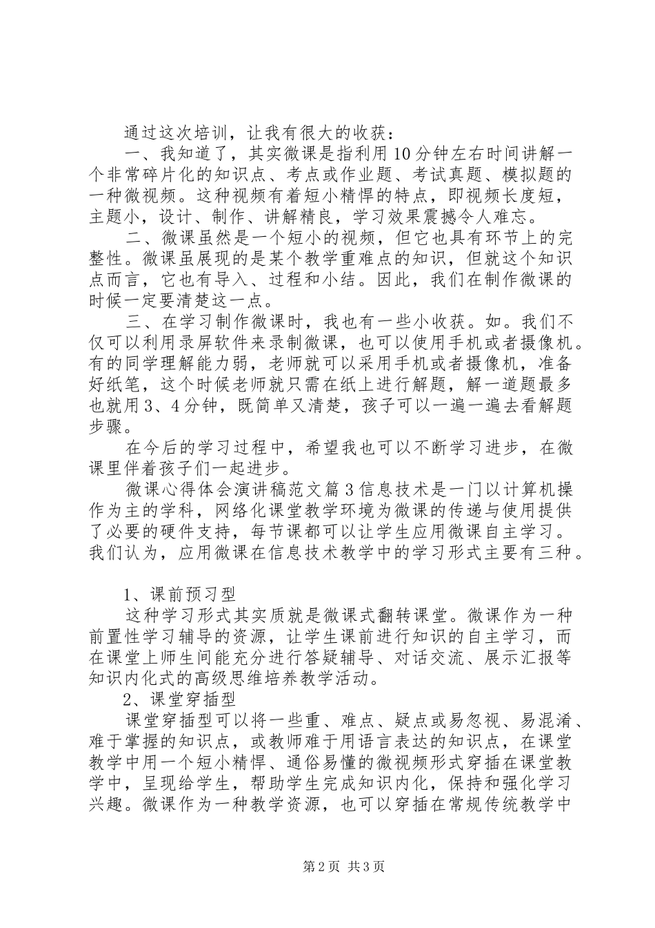 微课心得体会演讲稿范文_第2页