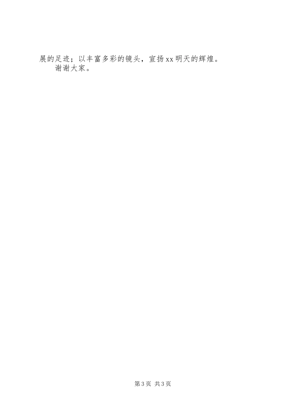 政治处教育培训科长竞聘演讲稿_第3页