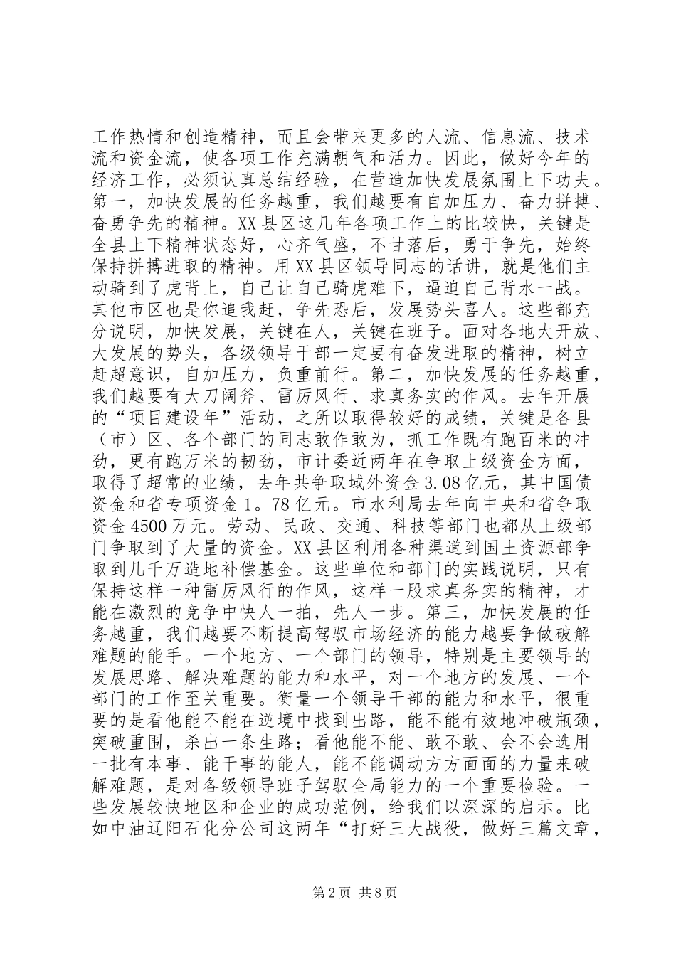 市委书记关于抓落实的讲话_第2页