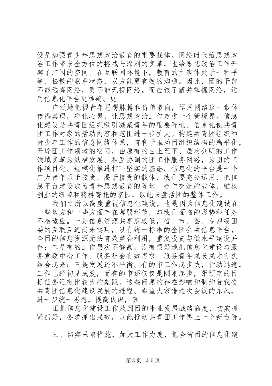 在全省共青团信息化建设推进会议上的讲话范文大全_第3页