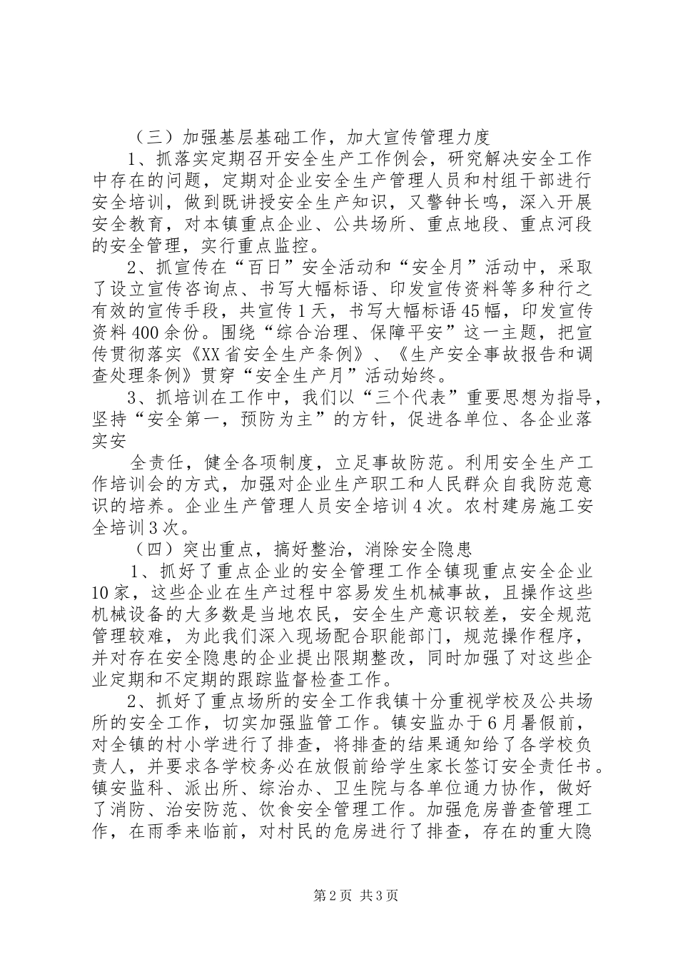 在XX年全区安全生产工作会议上的发言1_第2页