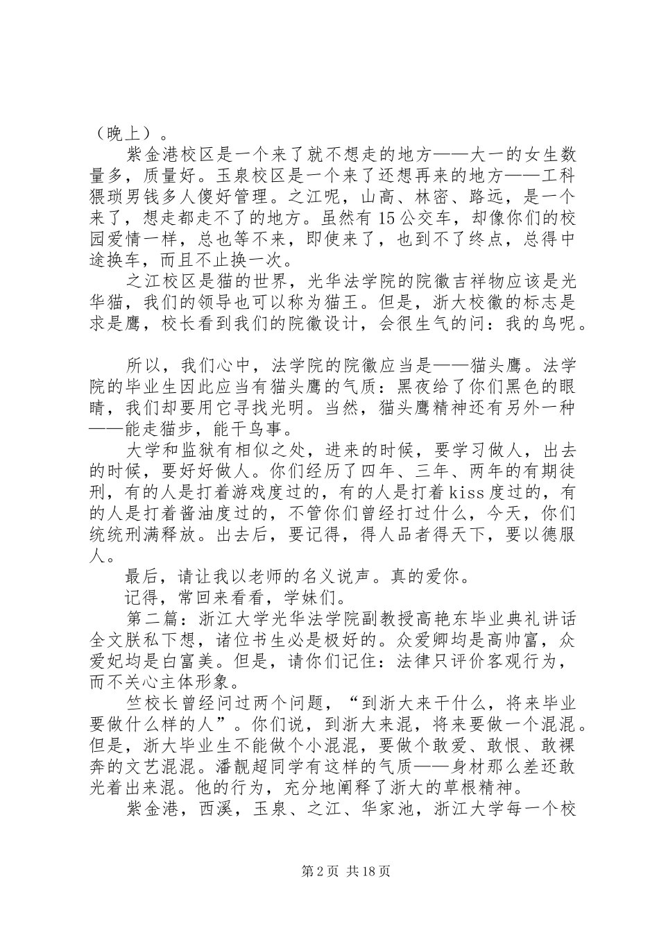 浙江大学副教授高艳东演讲_第2页