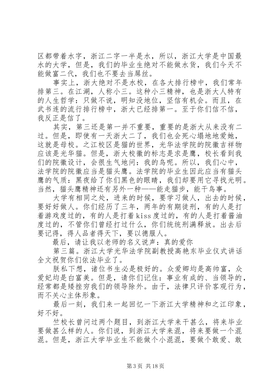 浙江大学副教授高艳东演讲_第3页