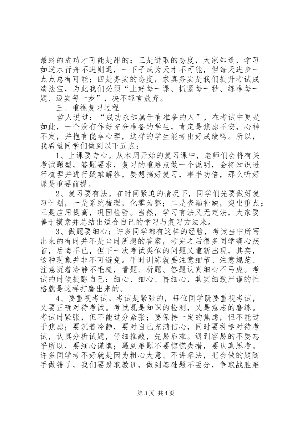 全力迎接期末考演讲稿_第3页