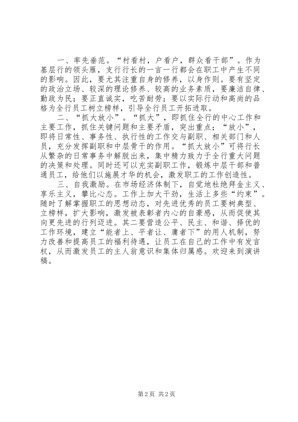 支行行长竞聘演讲：为发展尽力，做职工贴心人_第2页