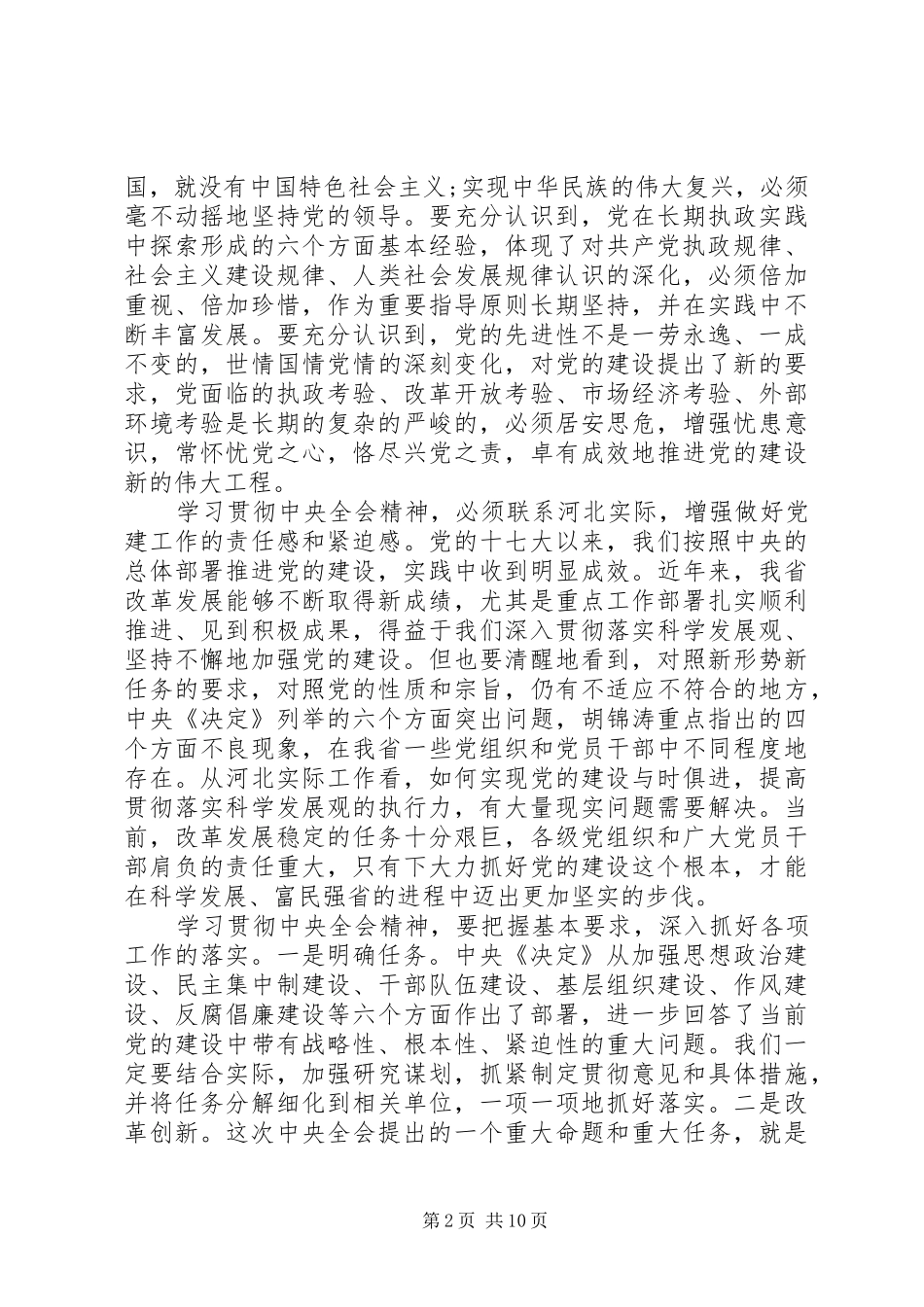 省委全委会议讲话材料_第2页