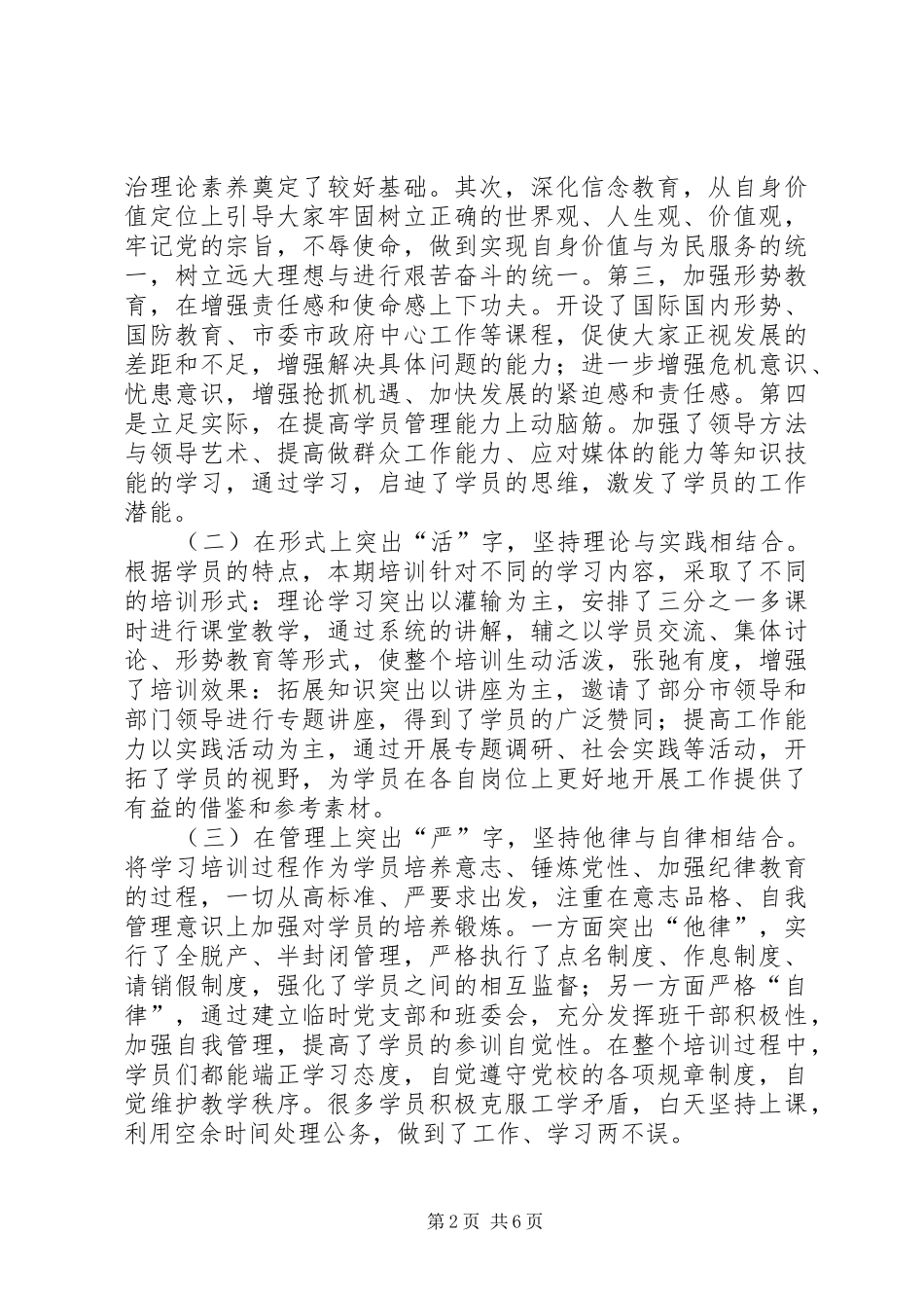 在市委党校秋季主体班结业典礼上的讲话_第2页