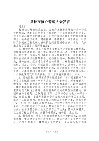 县长在核心誓师大会发言