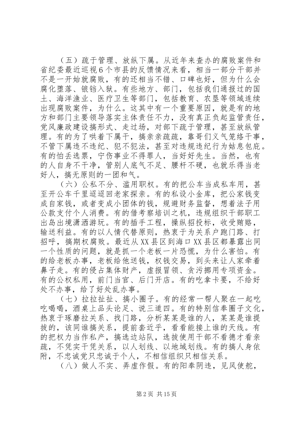 关于银行副职竞聘演讲稿_第2页