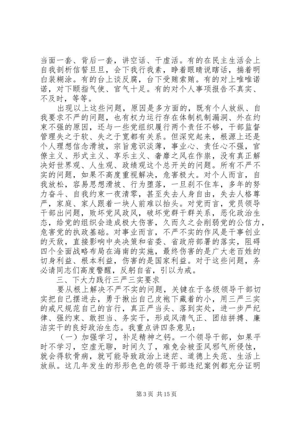 关于银行副职竞聘演讲稿_第3页