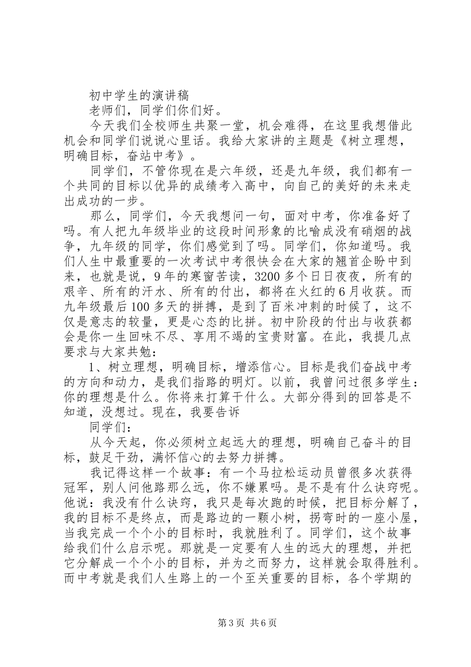初中学生的演讲稿优选_第3页
