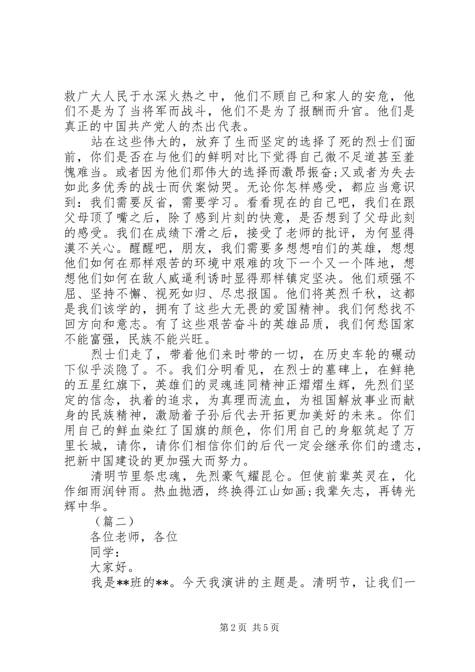 清明祭先烈演讲稿三篇_第2页