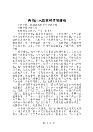挥洒汗水创建和谐演讲稿