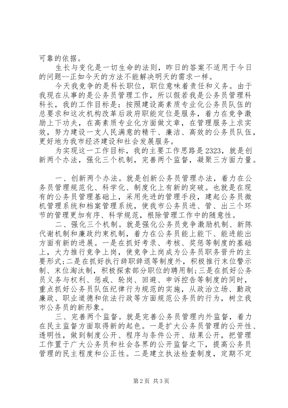 人事科科长竞聘上岗演讲稿_第2页