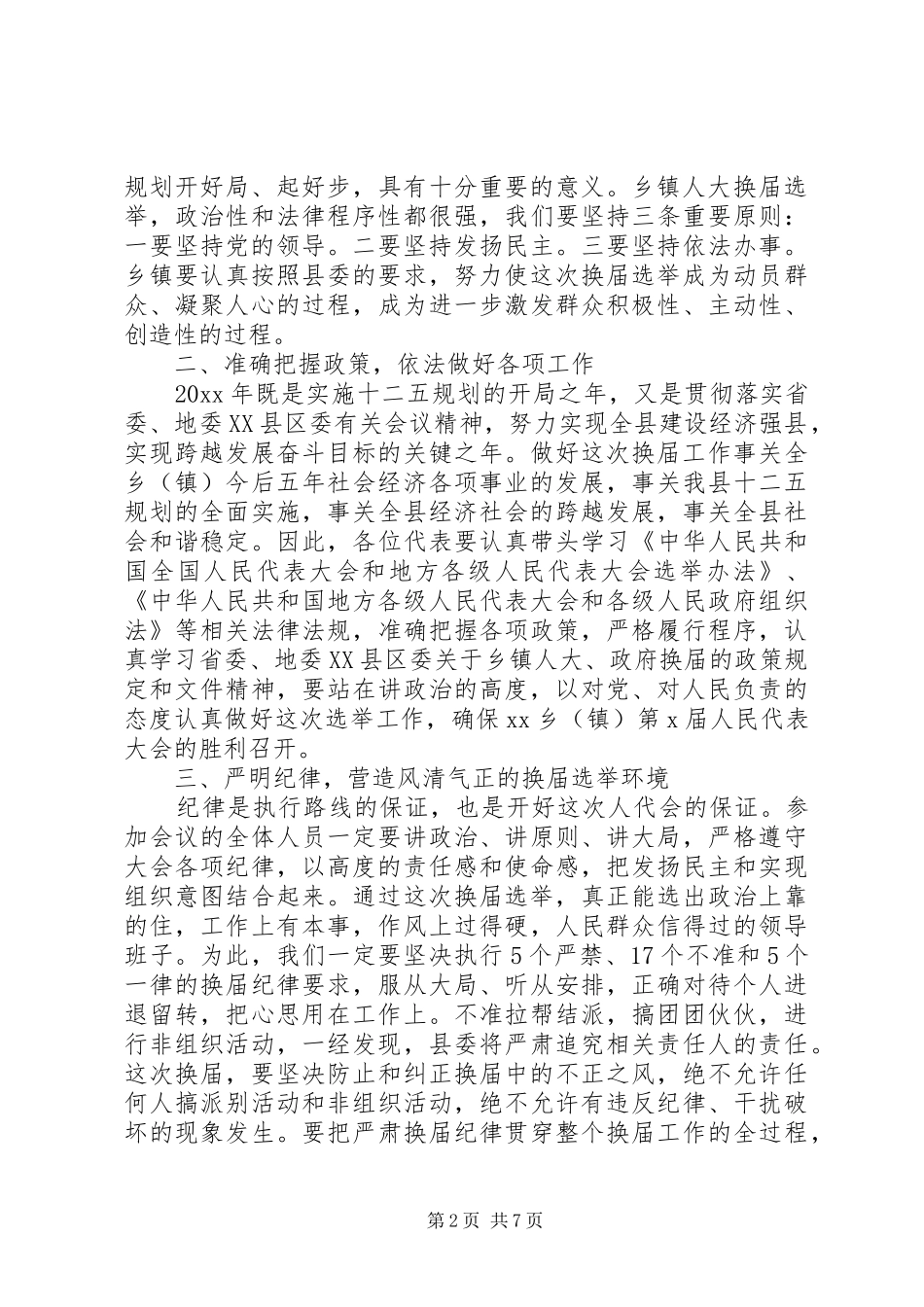 人代会开幕式讲话材料_第2页