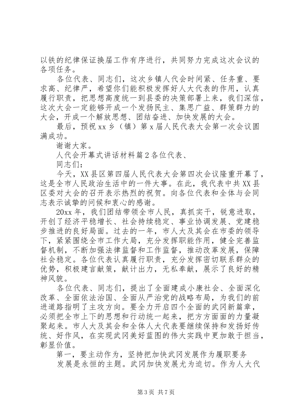 人代会开幕式讲话材料_第3页