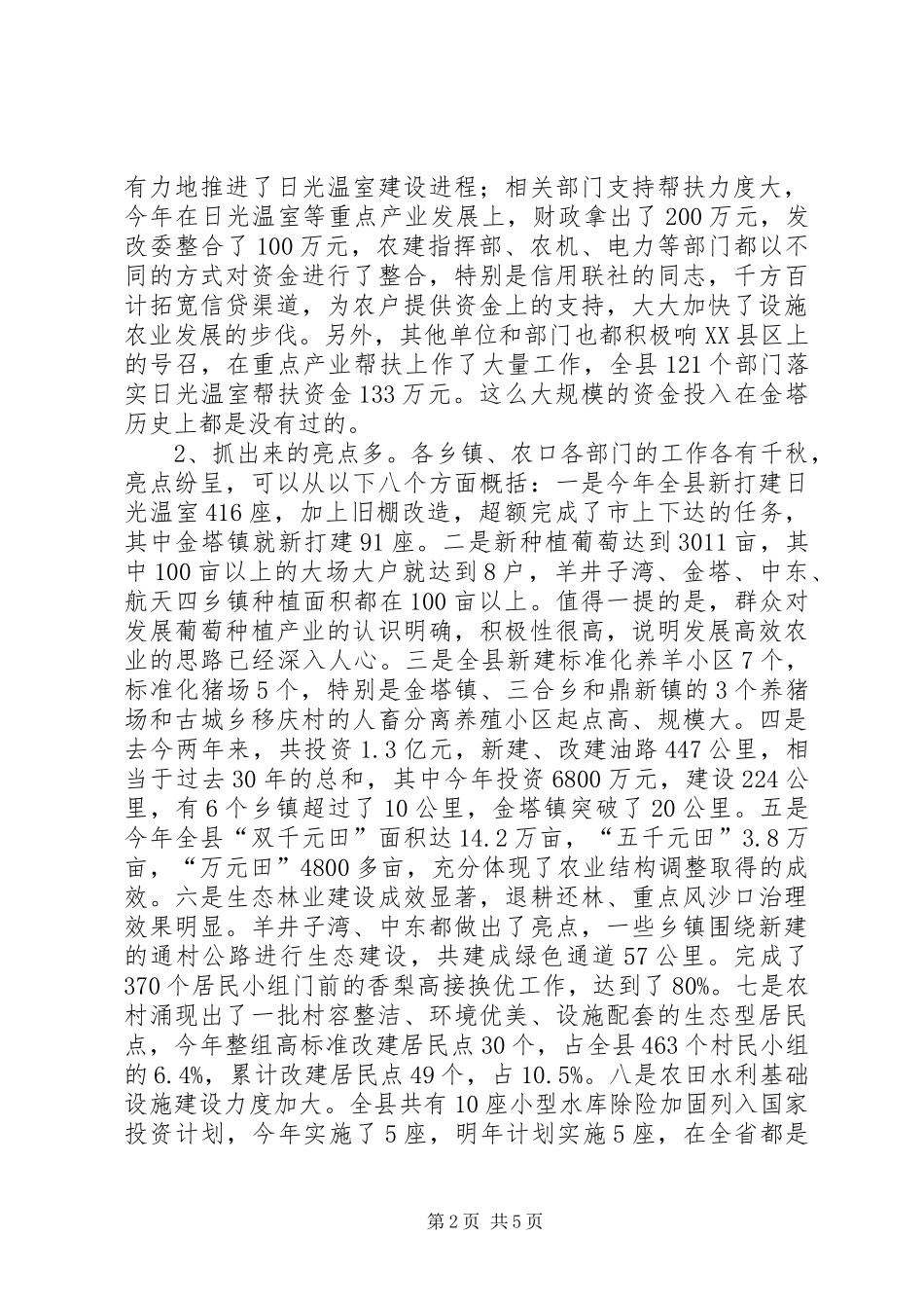 在全县农业和农村经济观摩点评会上的讲话_第2页